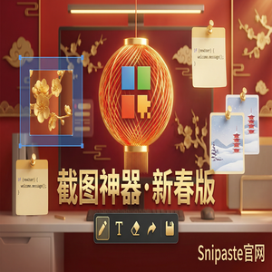 snipaste 官网 - 截图工具批处理功能使用指南